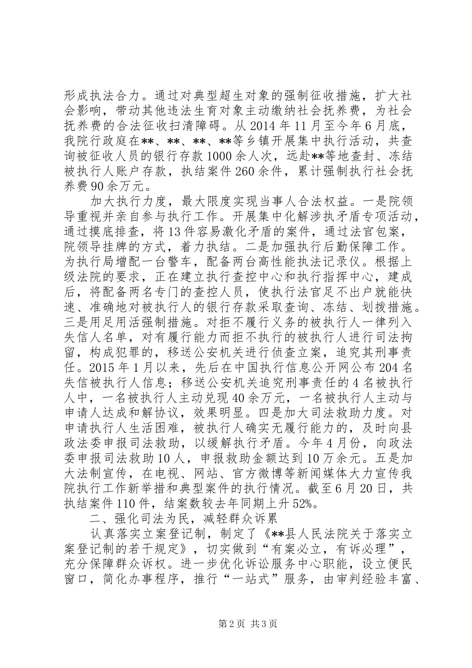 县人民法院上半年工作总结及下半年工作计划_1_第2页