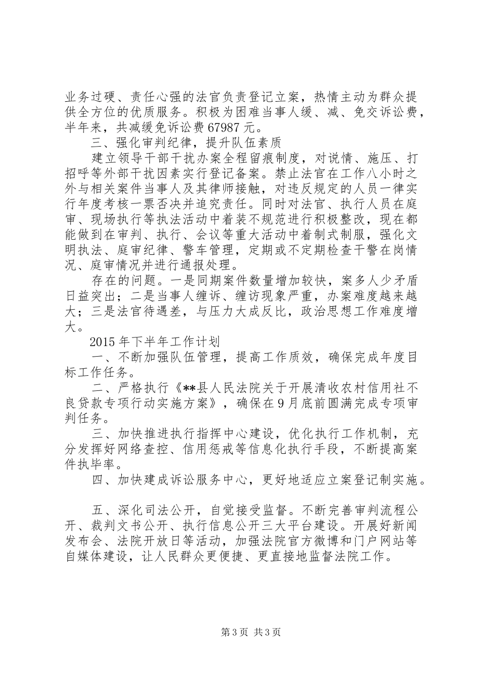 县人民法院上半年工作总结及下半年工作计划_1_第3页