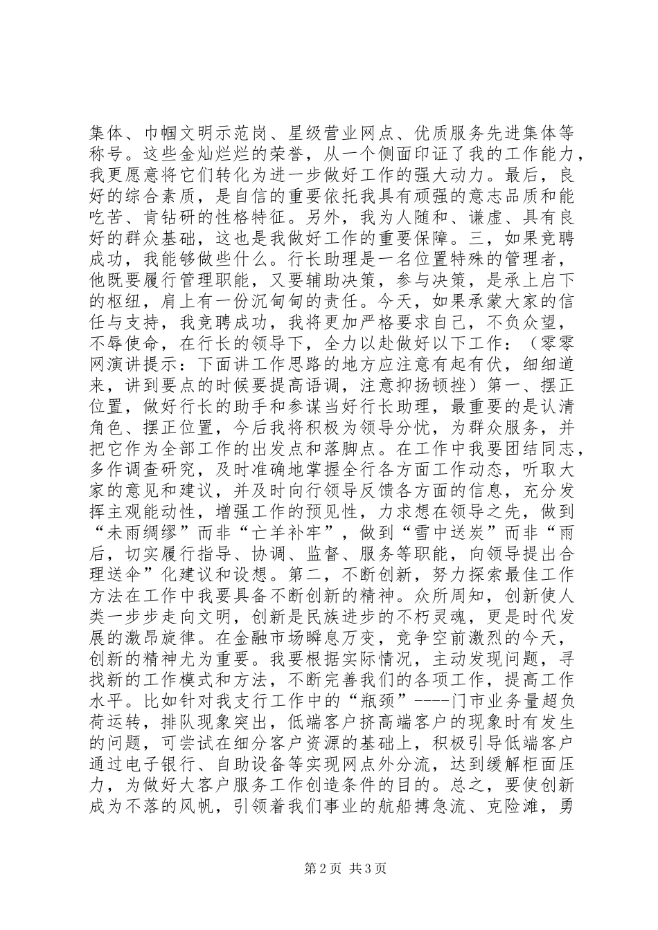 银行支行行长助理竞聘演讲稿_第2页