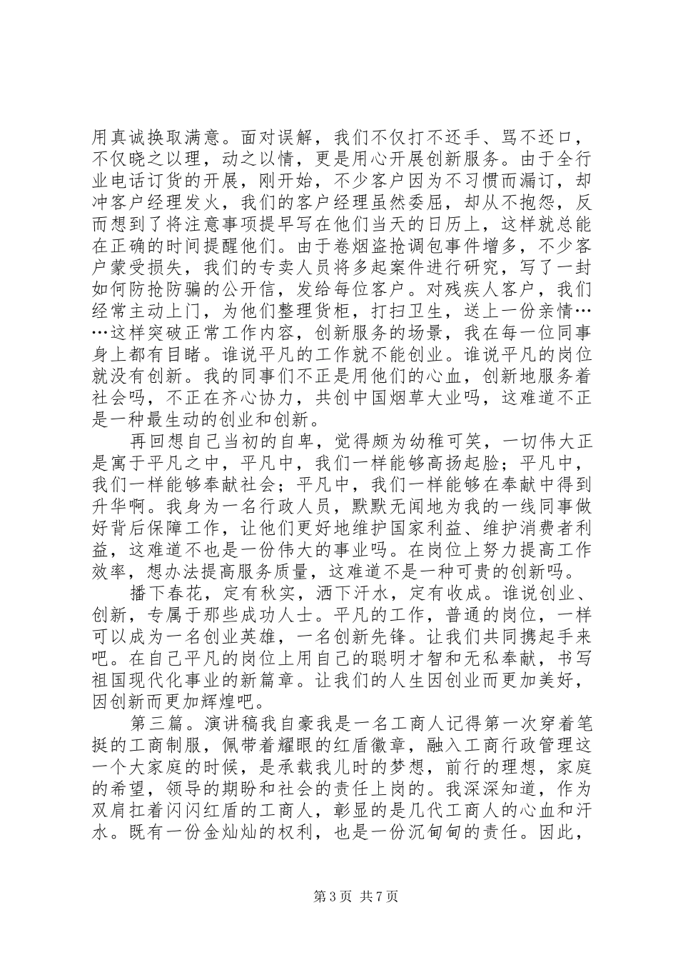 做一名自豪的两创人演讲稿_第3页