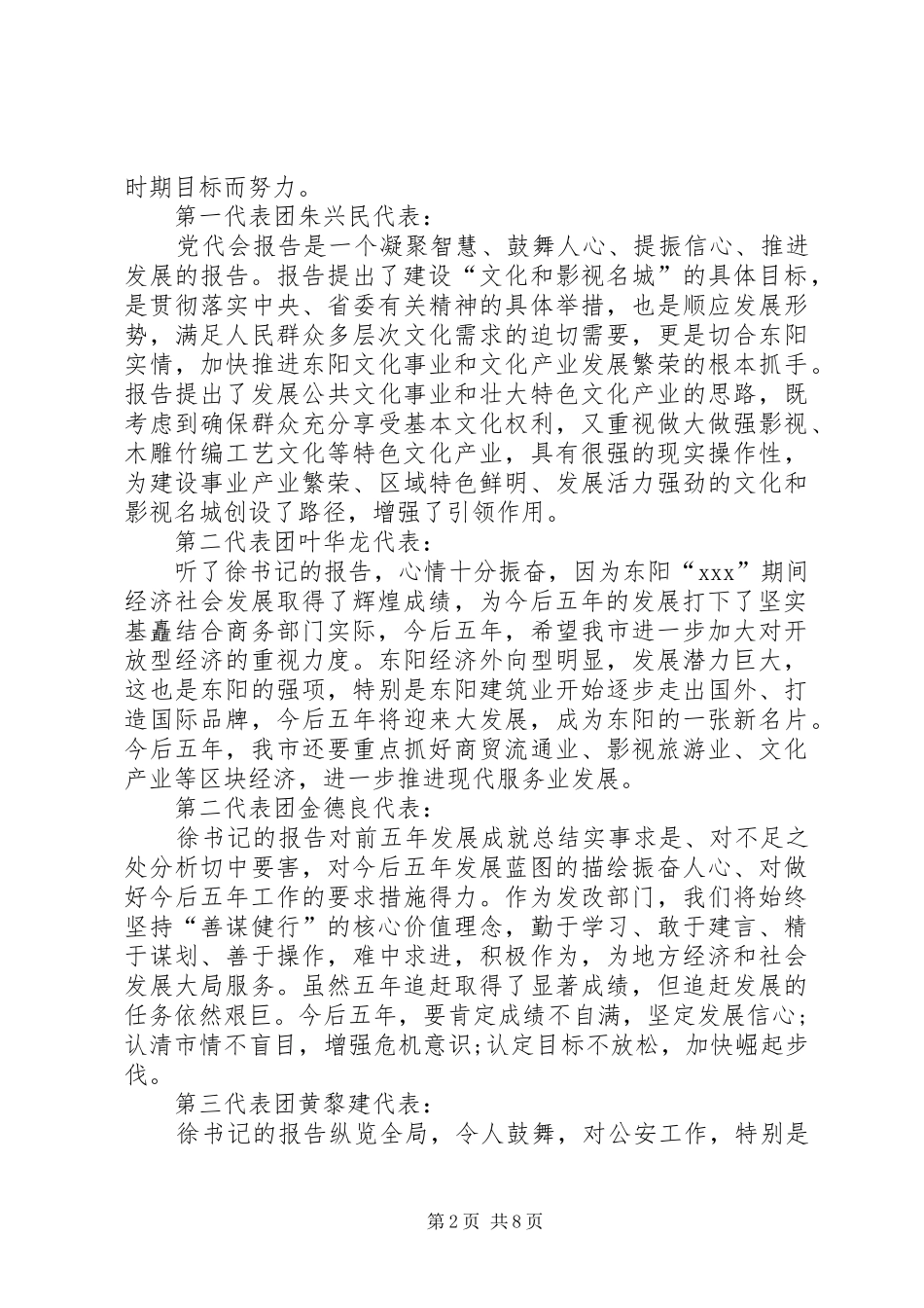 党代表分组讨论发言_第2页