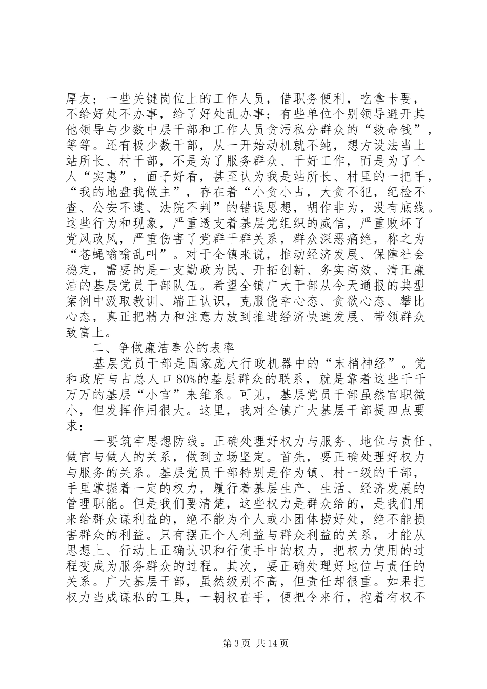 加强基层党风廉政建设工作会议讲话（共3则）_第3页