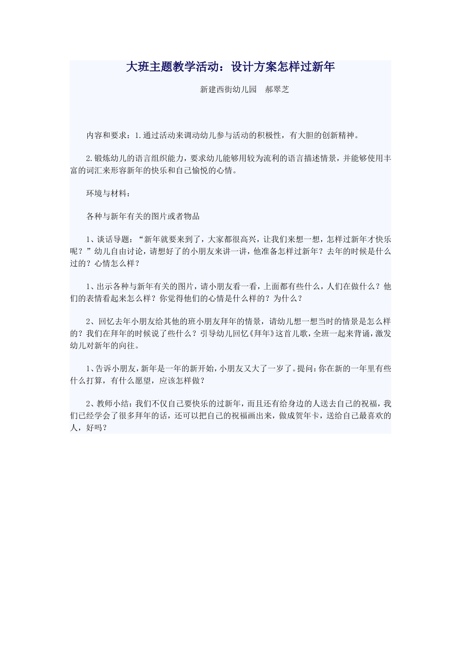 教学活动方案_第1页