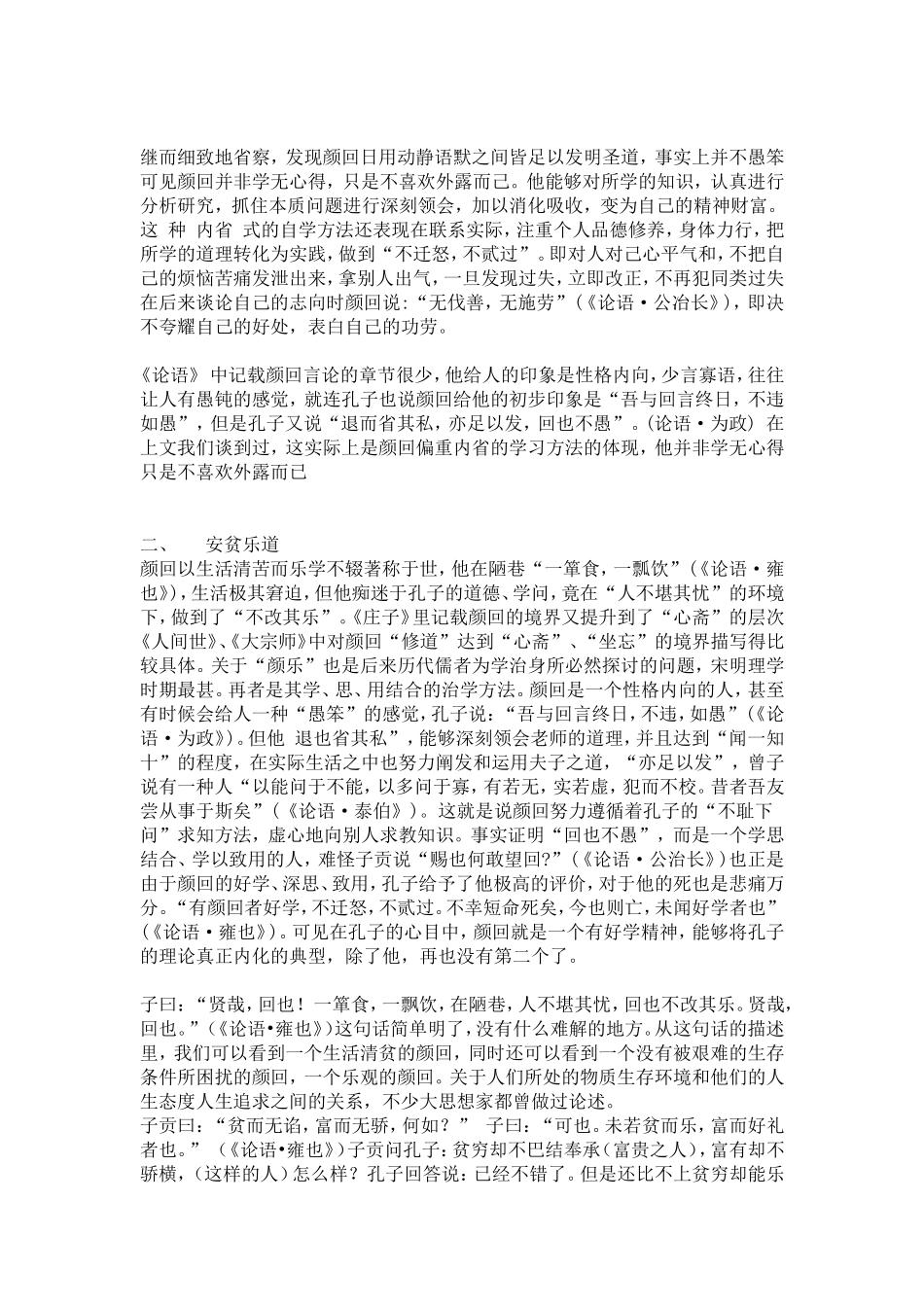 《论语》中的颜回形象_第2页