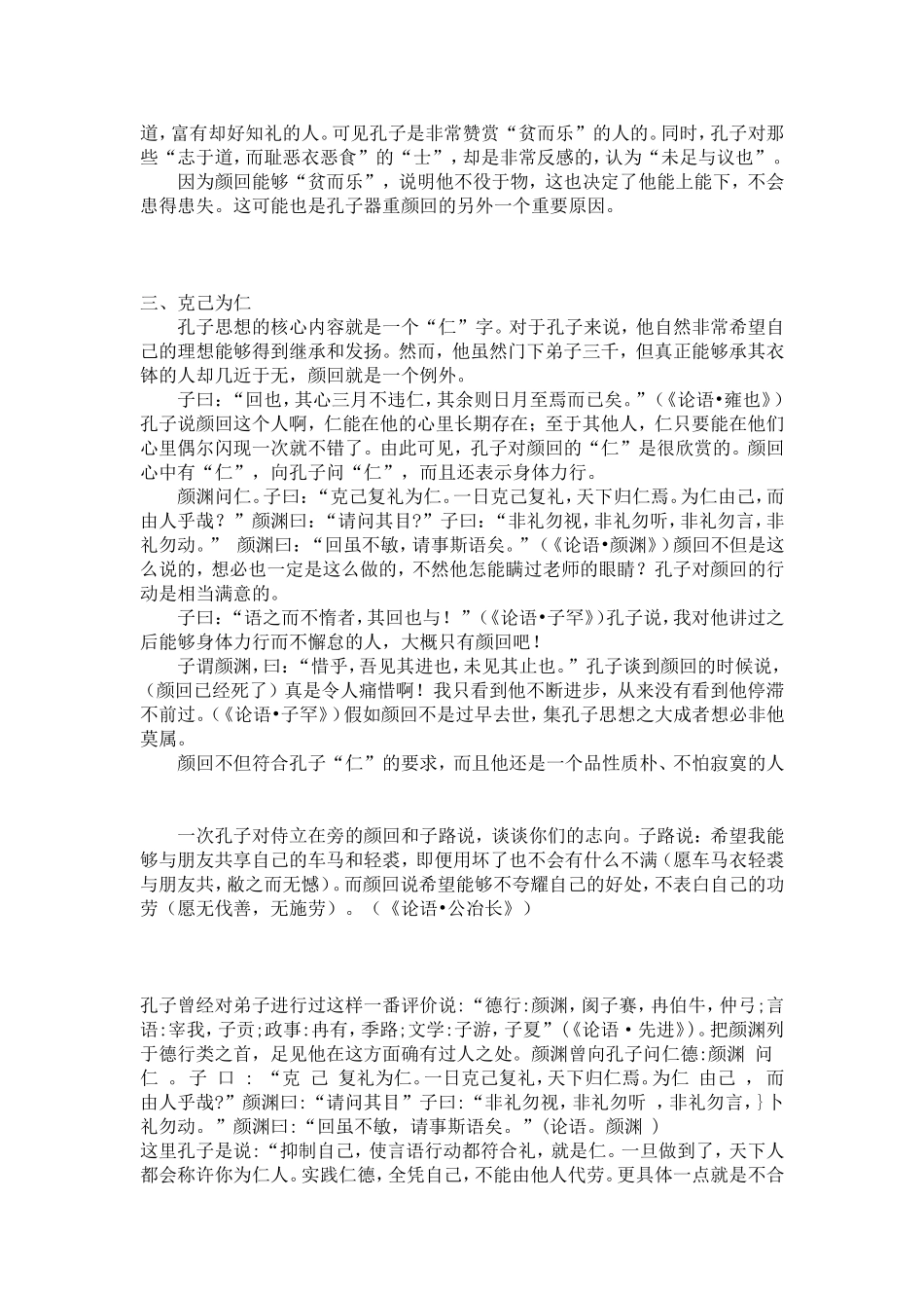 《论语》中的颜回形象_第3页