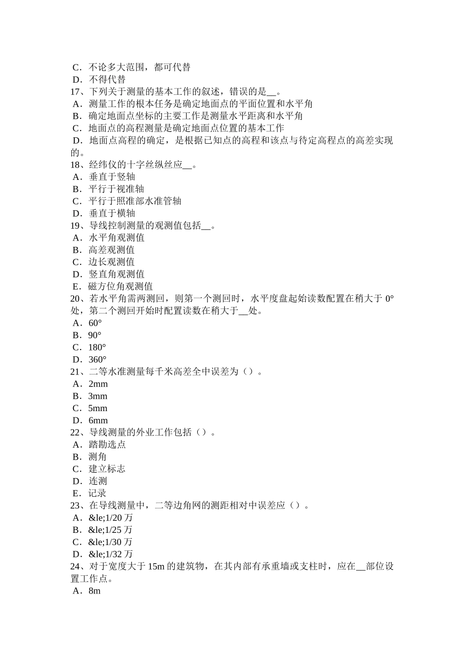 2016年下半年安徽省工程测量员初级理论知识模拟试题_第3页