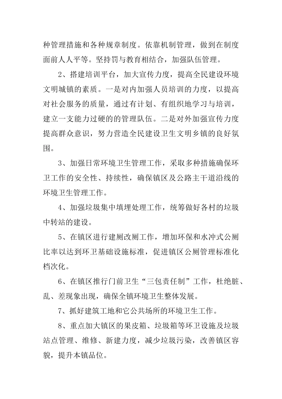 2018年垃圾分类工作计划_第2页