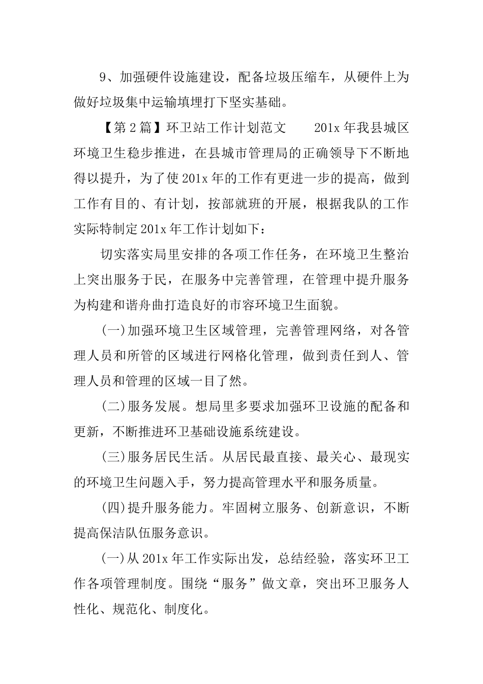 2018年垃圾分类工作计划_第3页