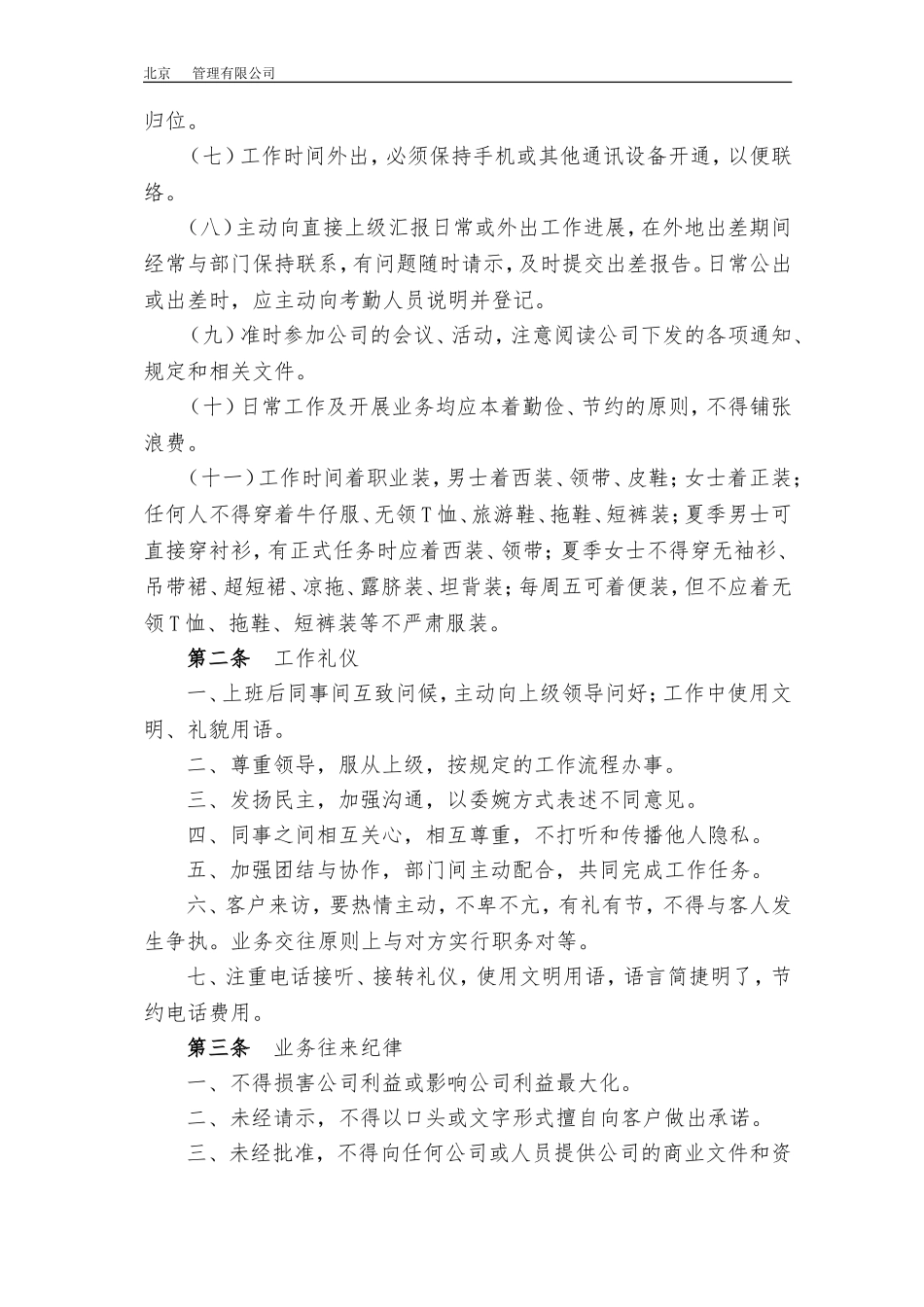 《员工行为规范准则》_第2页