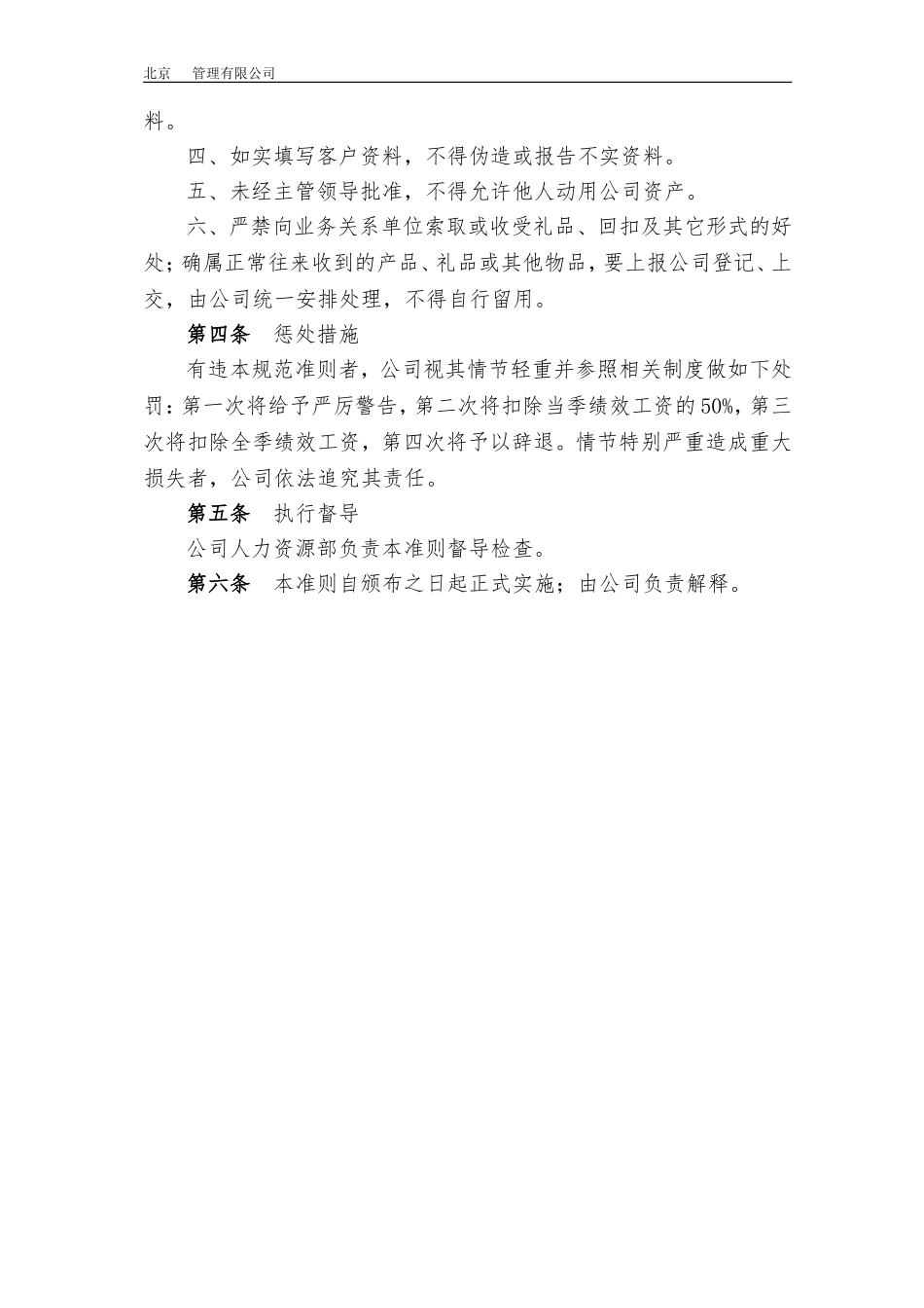 《员工行为规范准则》_第3页