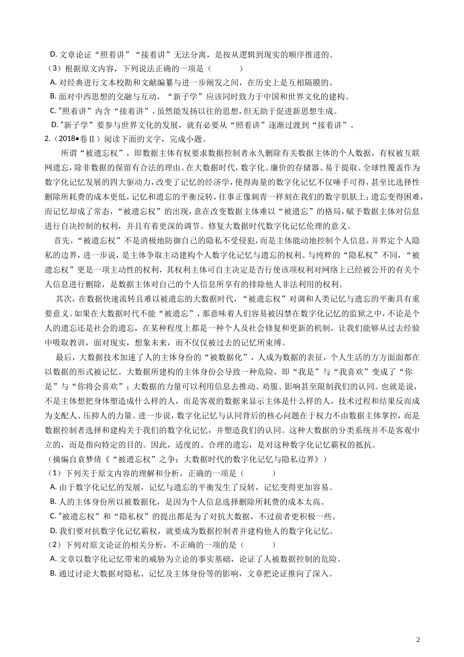 2018年高考语文真题分类汇编   论述类文本阅读_第2页