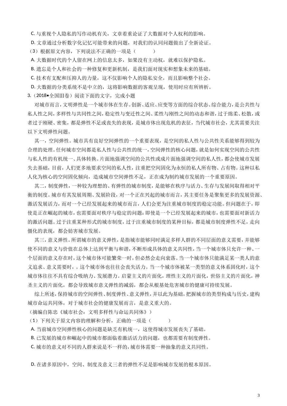 2018年高考语文真题分类汇编   论述类文本阅读_第3页