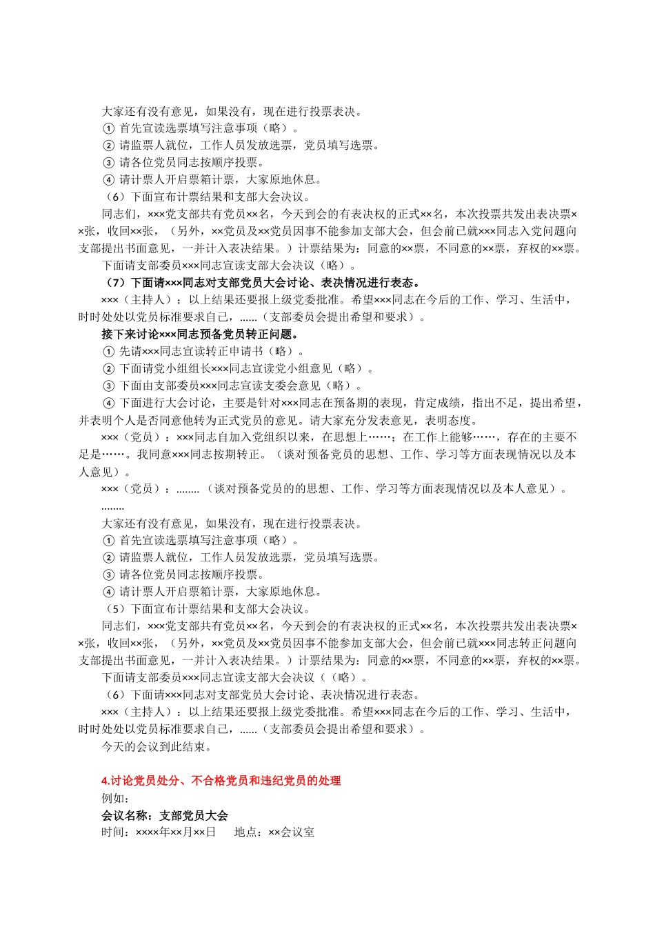 4.支部党员大会记录模板_第3页