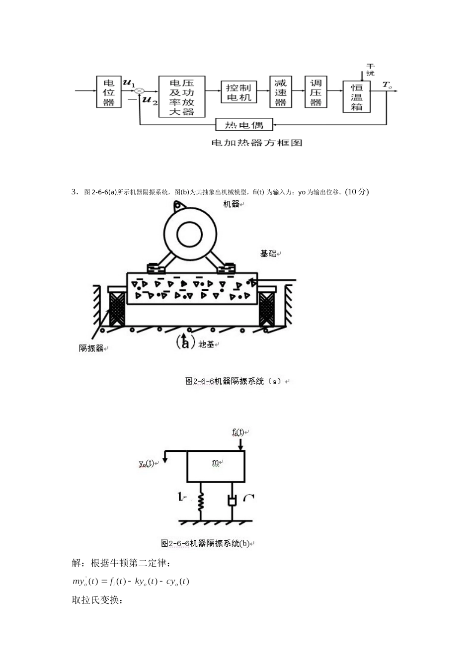 12年秋西南交《控制工程基础》离线作业_第2页