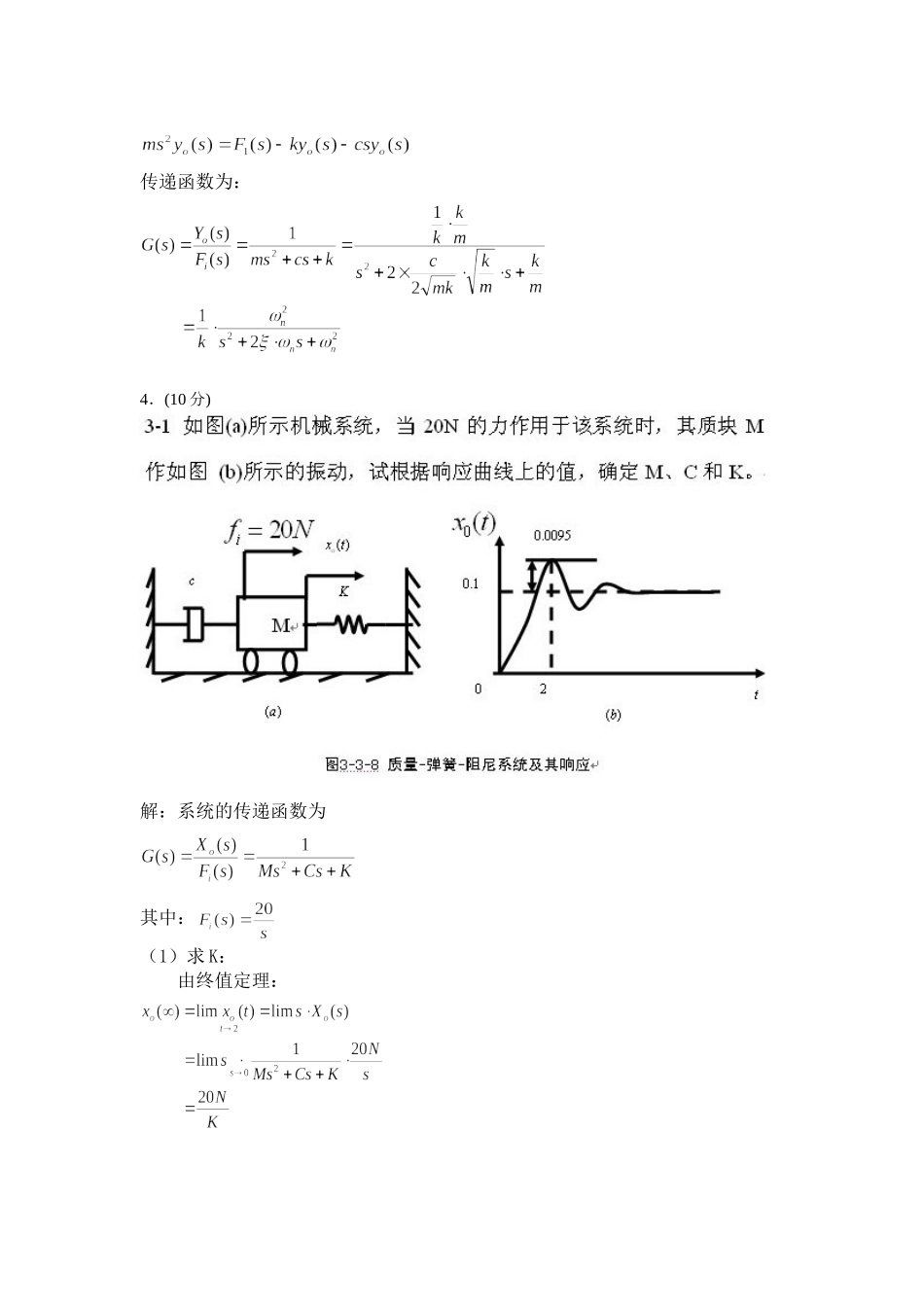 12年秋西南交《控制工程基础》离线作业_第3页