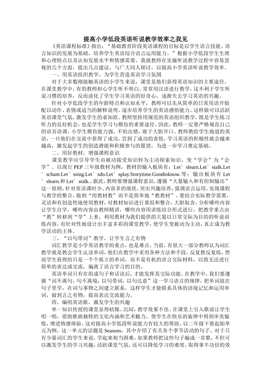 提高小学低段英语听说教学效率之我见_第1页