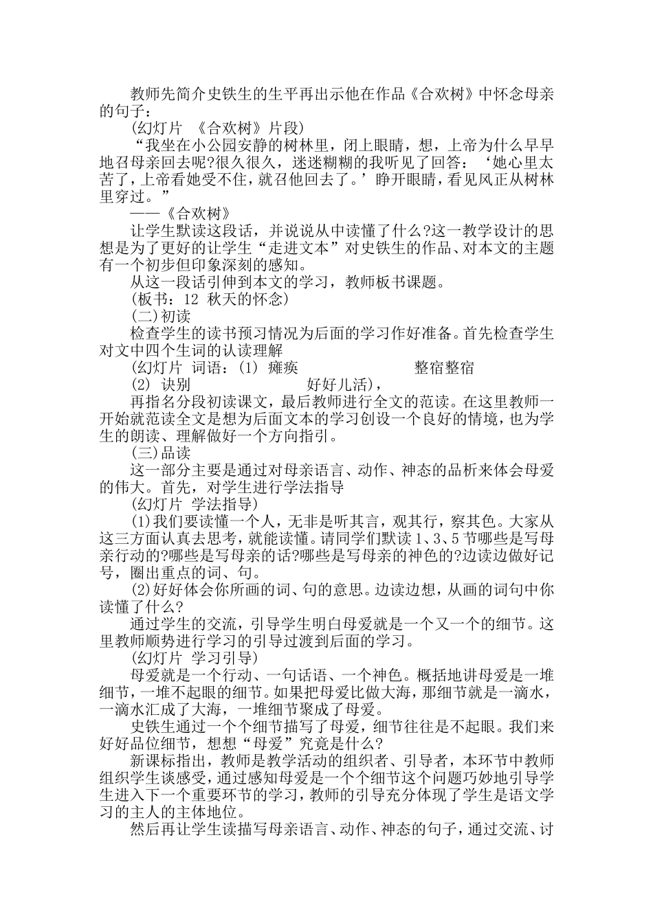 小学六年级上学期语文说课稿《秋天的怀念》_第2页