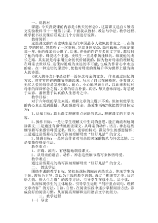 小学六年级上学期语文说课稿《秋天的怀念》