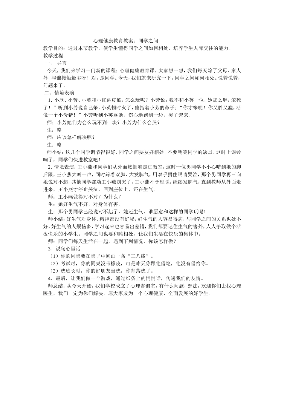 心理健康教育教案 (3)_第1页