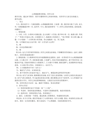 心理健康教育教案 (3)