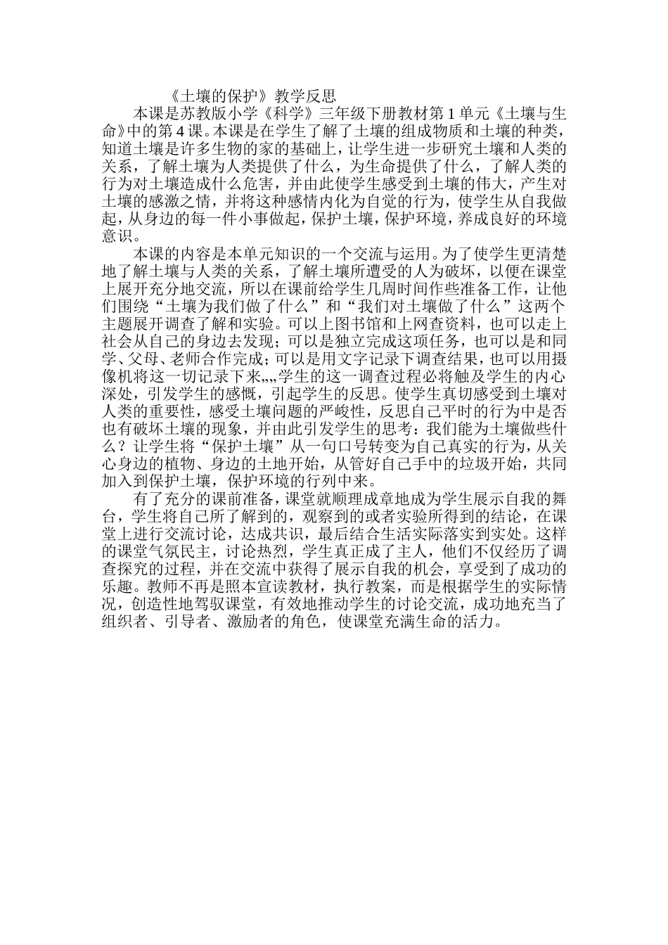 教学反思土壤的保护_第1页