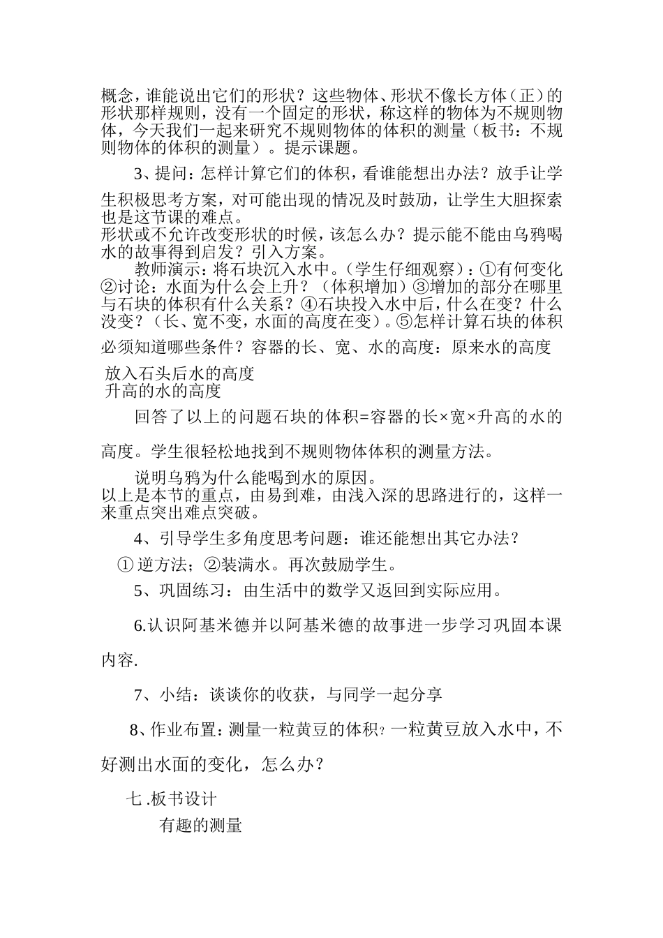 有趣的测量说课稿_第2页