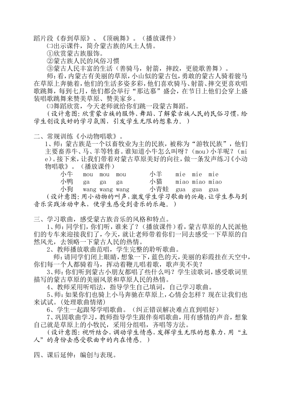 《草原就是我的家》教学设计_第2页