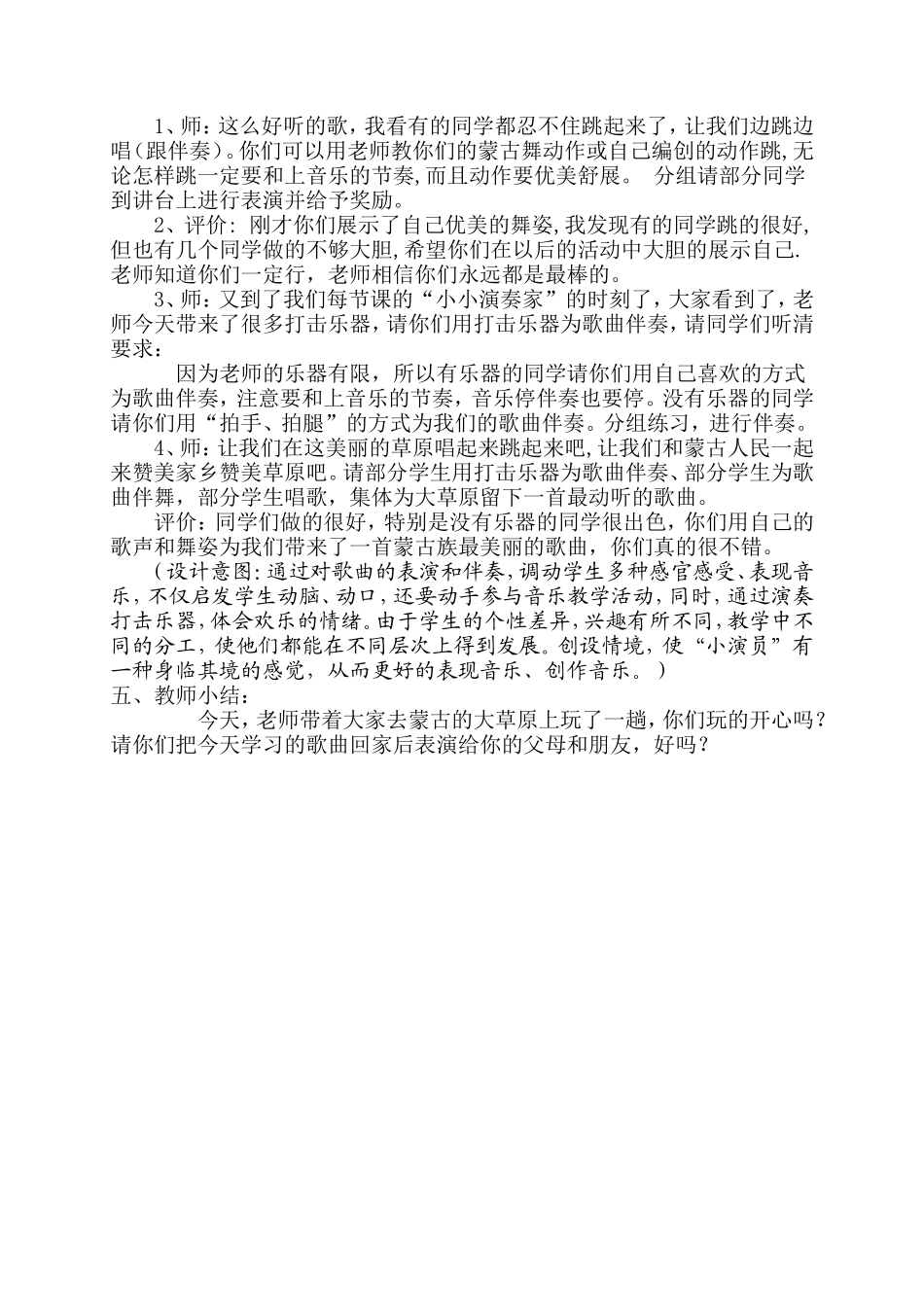 《草原就是我的家》教学设计_第3页