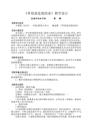 《草原就是我的家》教学设计