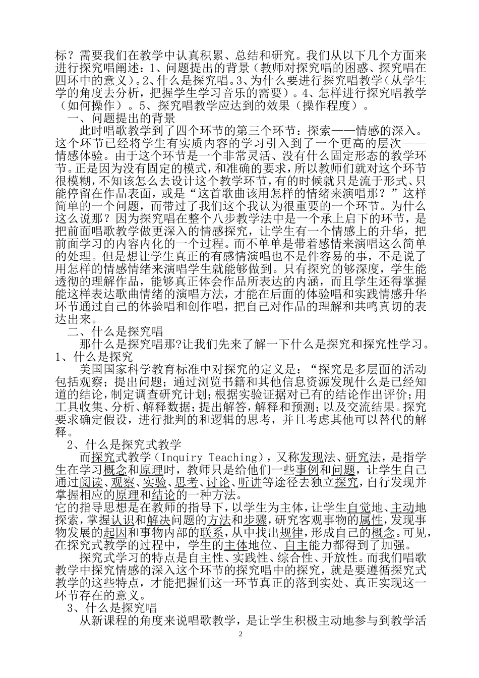 八步教学法探究唱_第2页