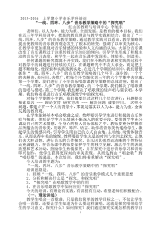 八步教学法探究唱