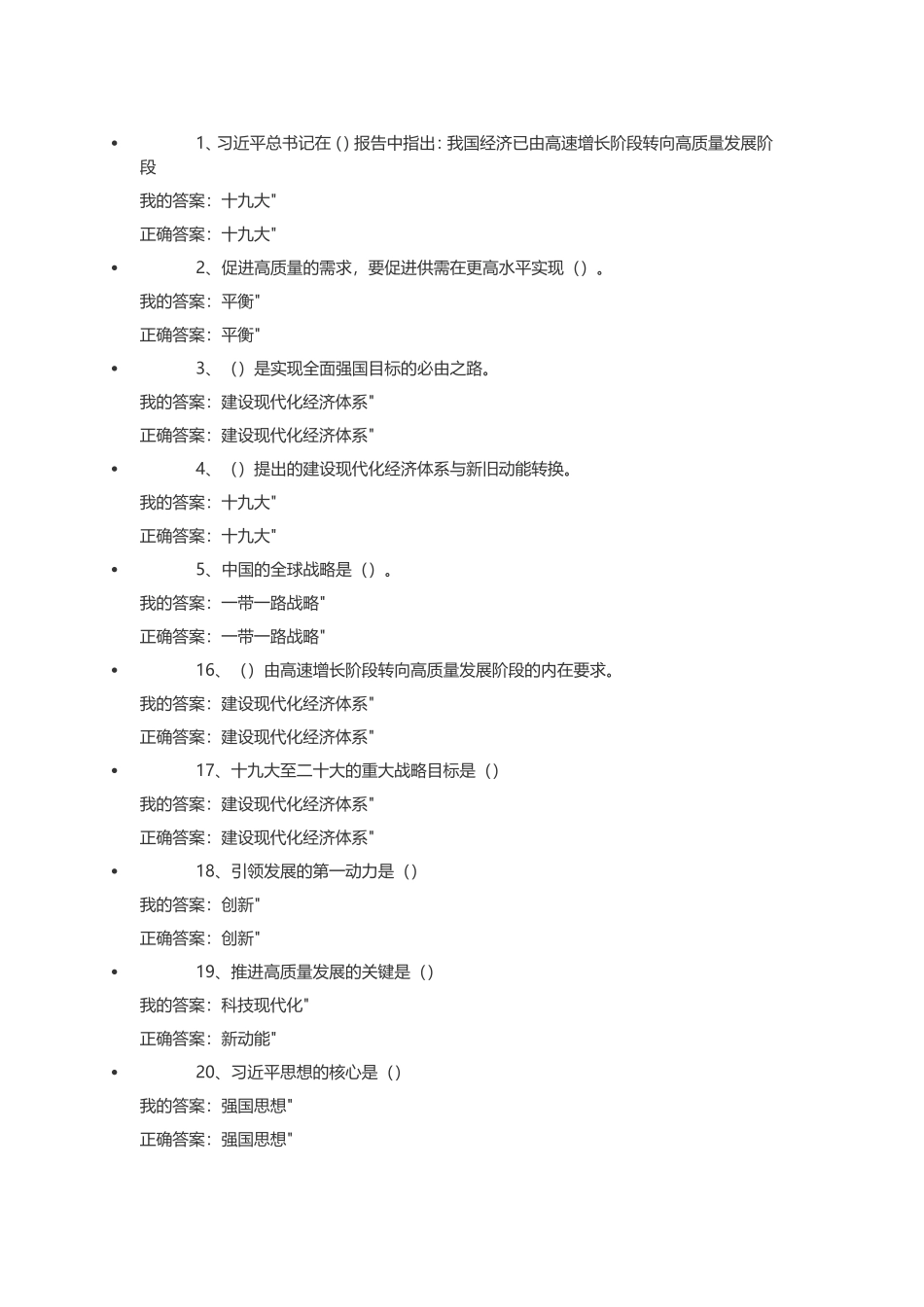 2018.7山东继续教育答案_第1页