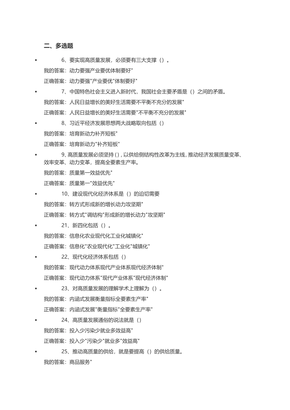 2018.7山东继续教育答案_第2页