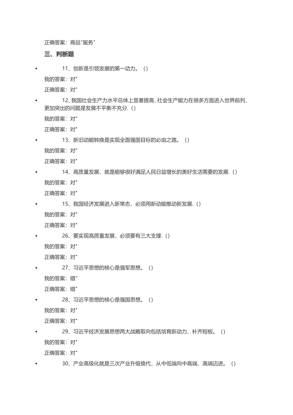 2018.7山东继续教育答案_第3页