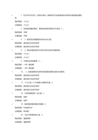2018.7山东继续教育答案