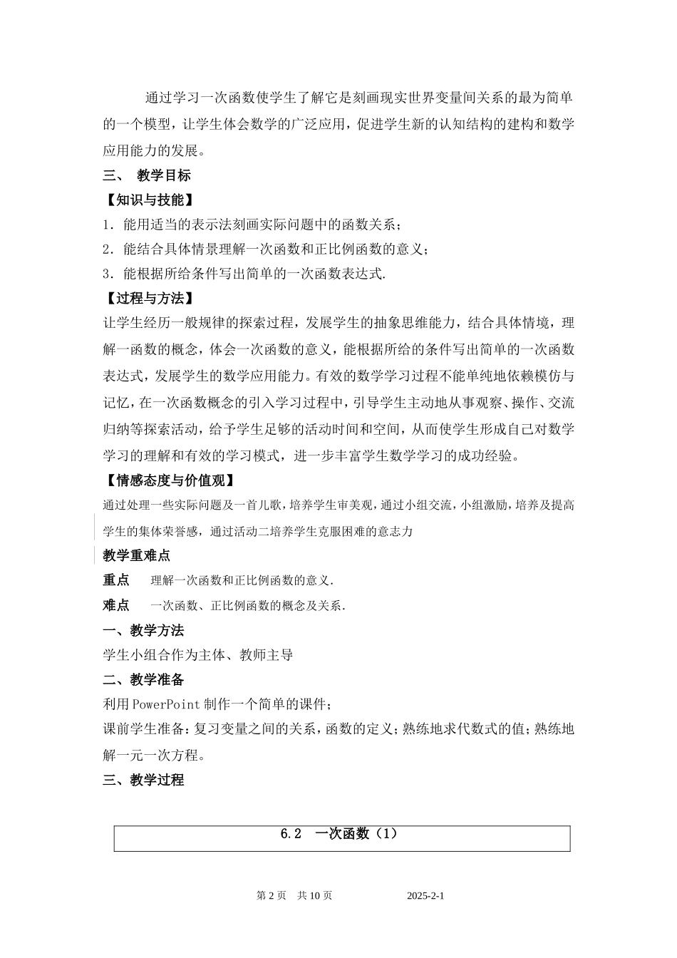 一次函数（1）_第2页