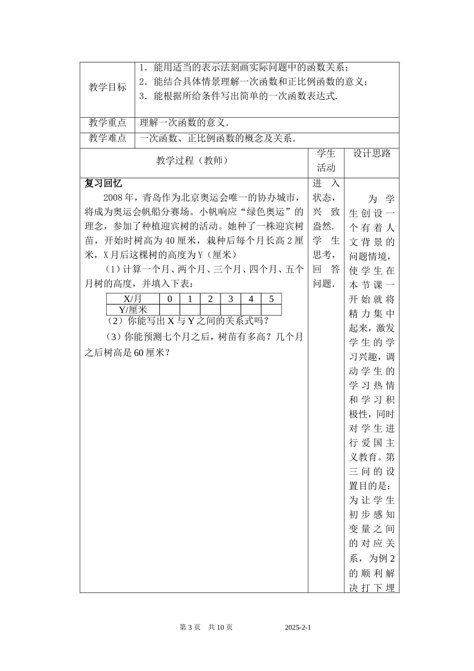 一次函数（1）_第3页