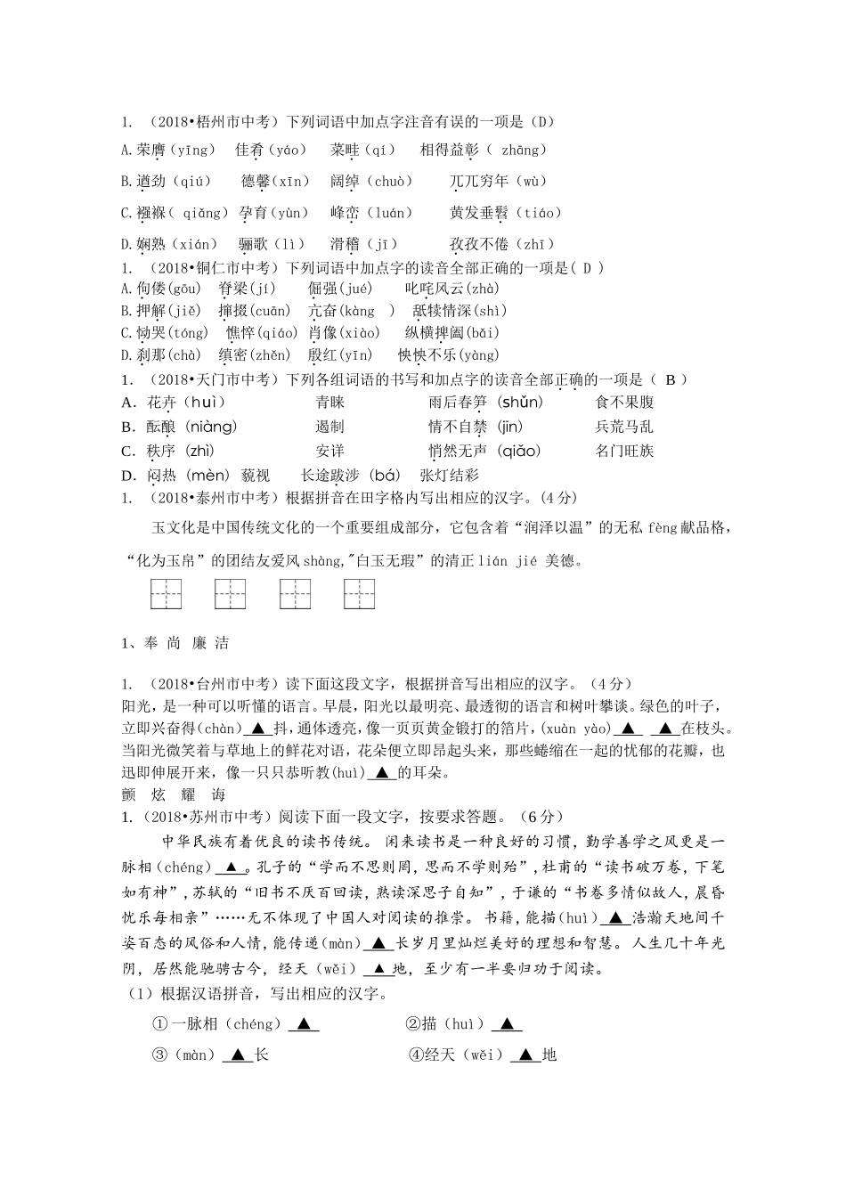 2018年全国中考语文试题分类汇编01：字音_第2页