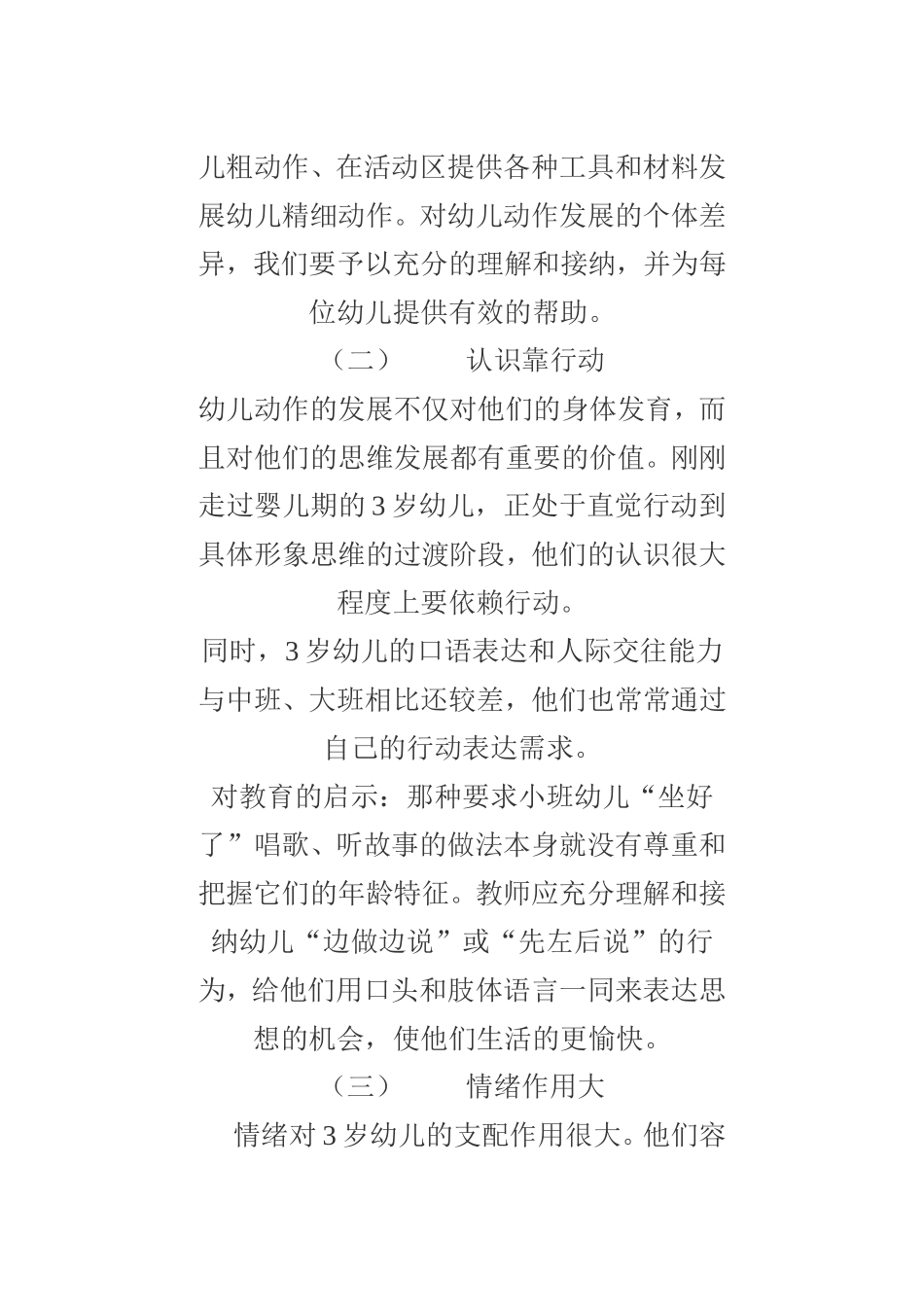 小班幼儿年龄特点_第2页