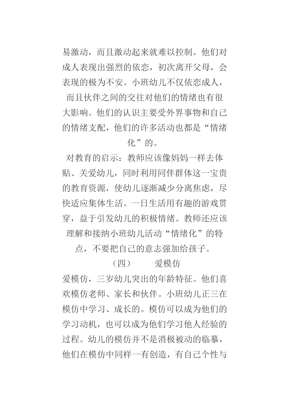 小班幼儿年龄特点_第3页