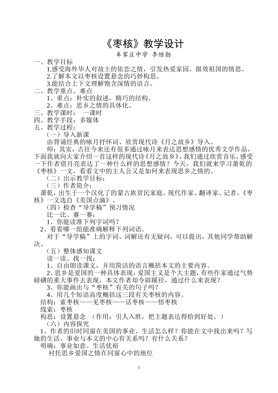 枣核教学设计_第1页