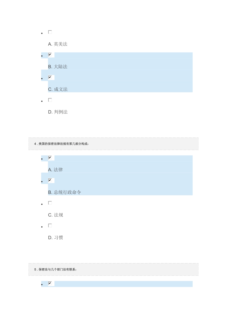 2017保密意识与保密常识教育(习题含答案)_第2页