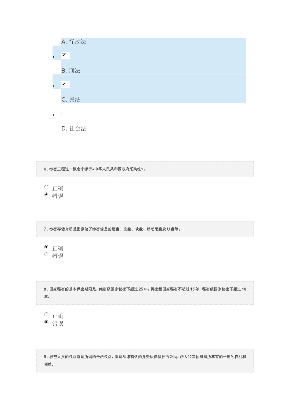 2017保密意识与保密常识教育(习题含答案)_第3页
