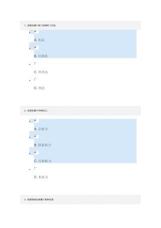 2017保密意识与保密常识教育(习题含答案)