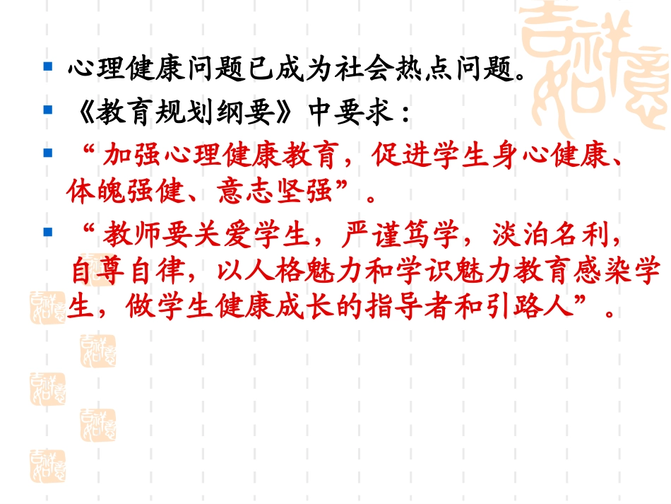 优化心理素质，增进心理健康，做人民满意的教师_第2页