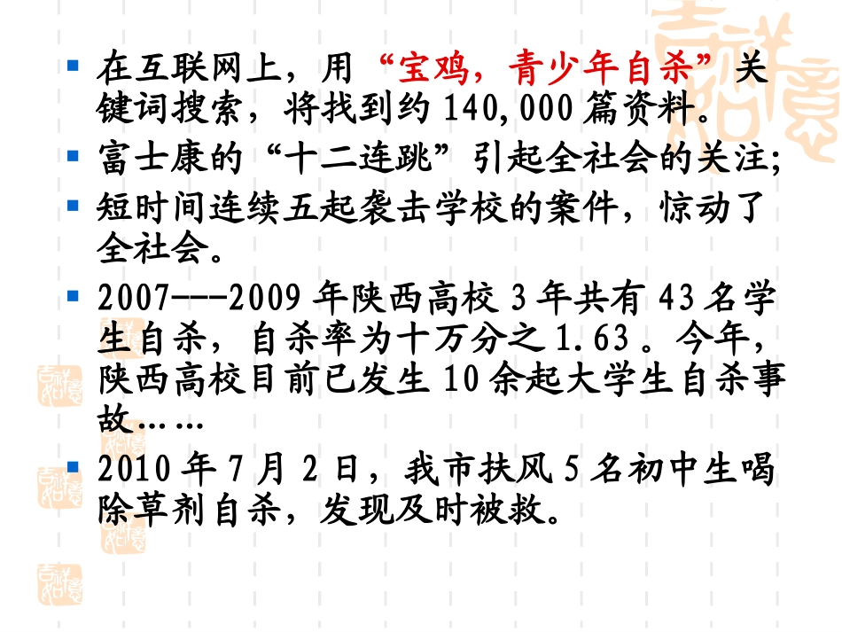 优化心理素质，增进心理健康，做人民满意的教师_第3页