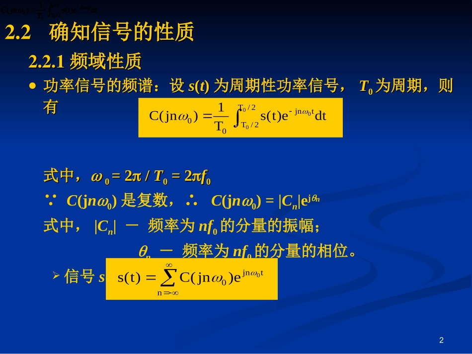 《通信原理教程》(第3版) 樊昌信 编著    第二章  PPT课件_第2页