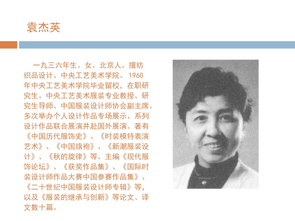 1 中国著名服装设计师_第2页