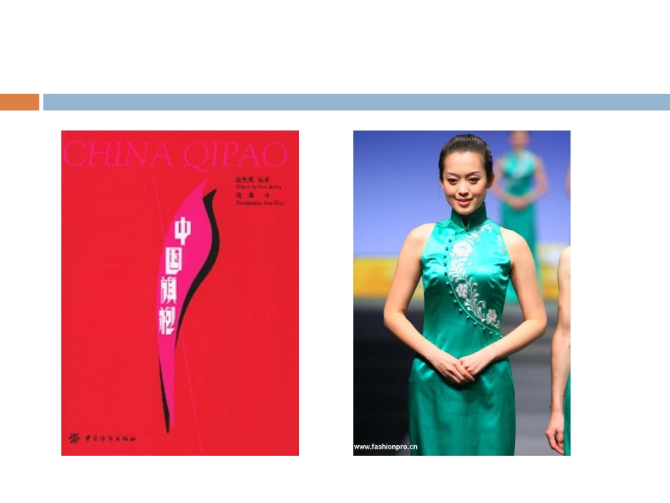 1 中国著名服装设计师_第3页