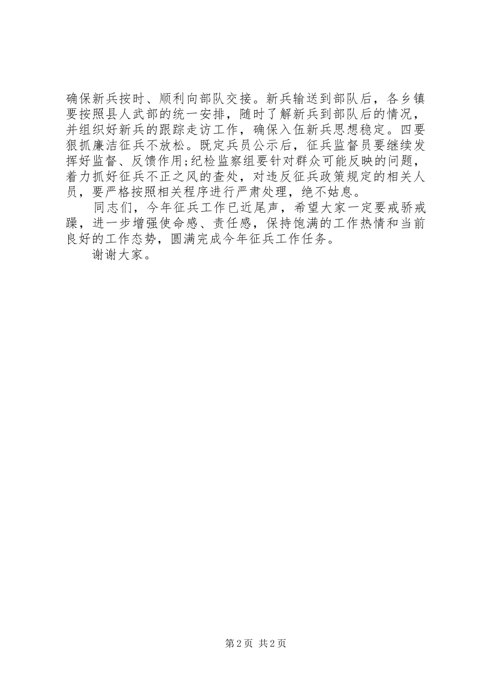 在全县定兵工作会议上的讲话_第2页